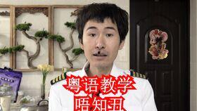 说粤语吃瓜,品味说粤语的吃瓜乐趣