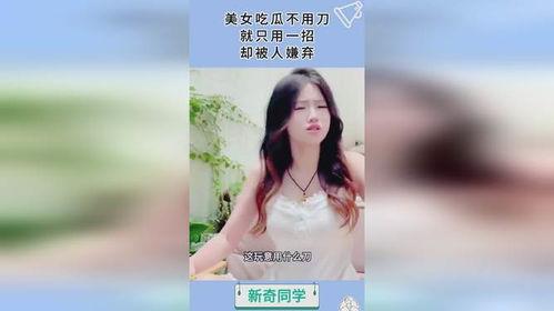 美女陪你吃瓜,共享瓜界盛宴